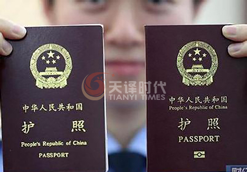 護(hù)照翻譯 護(hù)照翻譯