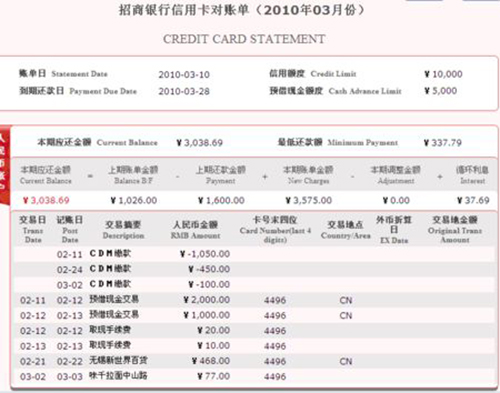 銀行對(duì)賬單翻譯 銀行對(duì)賬單翻譯