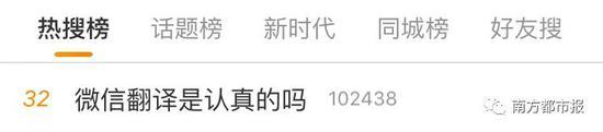 微信翻譯大型翻車現(xiàn)場？機器翻譯不靠譜 卻留下這些“撩妹彩蛋”