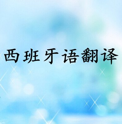 1561776777316634.jpg 西班牙.jpg