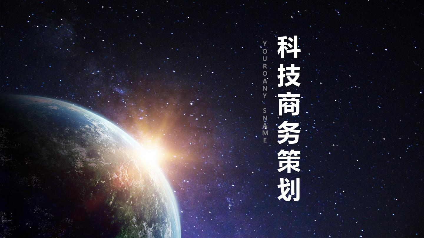 1565670123277064.png 商務(wù)策劃書1.png