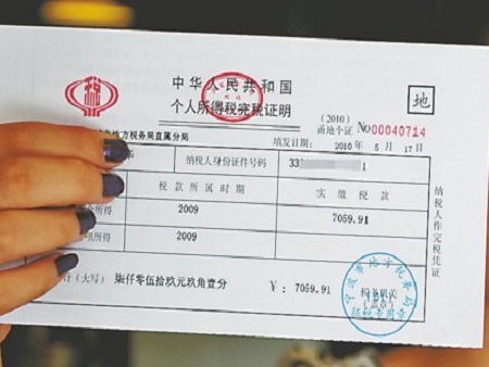 1587340696249673.jpg 完稅證明.jpg