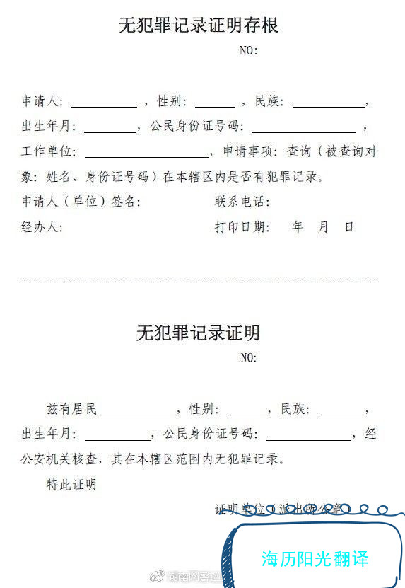 1663198813503948.jpg 無(wú)犯罪記錄證明.jpg