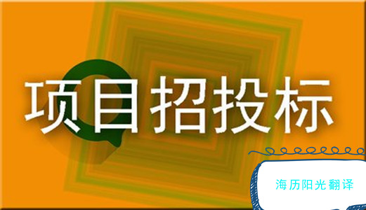 1679023194914055.jpg 招投標.jpg