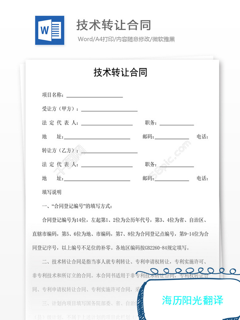 1681353584506143.jpg 技術(shù)轉(zhuǎn)讓合同.jpg