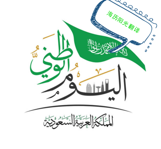 1692232178180840.png 阿拉伯語(yǔ)翻譯.png