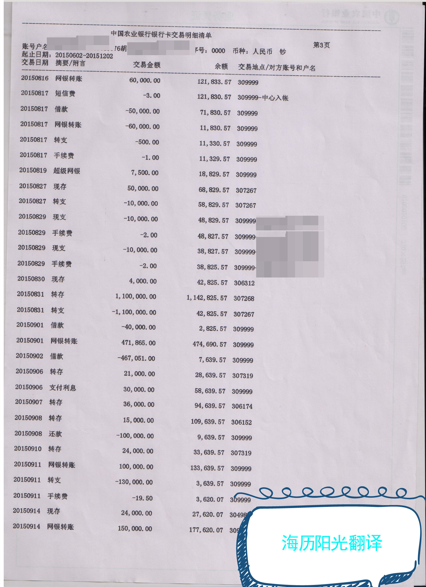 1705885753402525.jpg 銀行流水.jpg