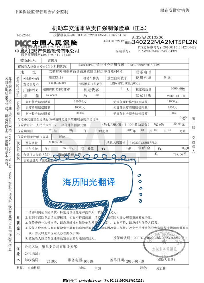 1715211753841543.jpg 保險(xiǎn)單.jpg