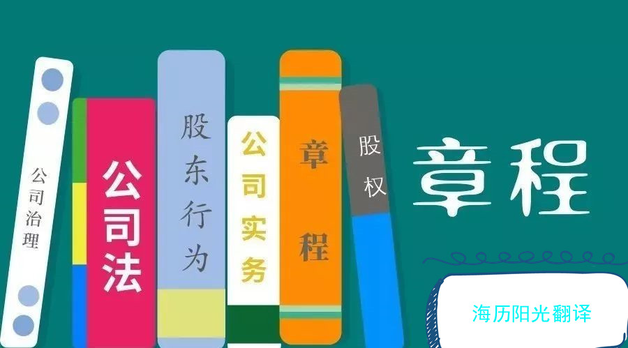 1717632209592428.jpg 公司章程1.jpg