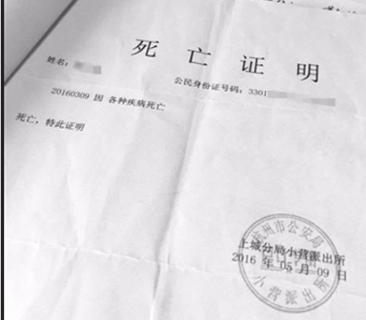 1718097211924895.jpg 死亡證明.jpg