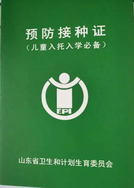 1721601523463830.png 疫苗本.png