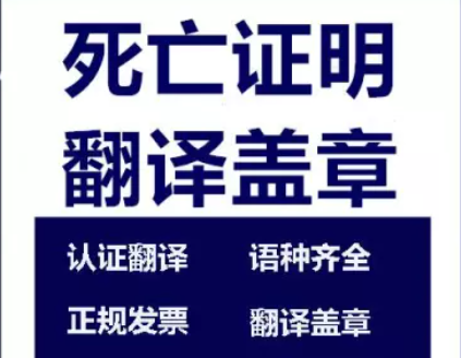 1721870800880345.png 死亡證明翻譯蓋章.png