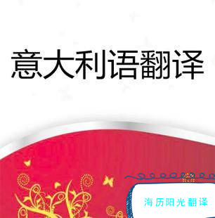 1724976539806156.jpg 意大利語翻譯.jpg