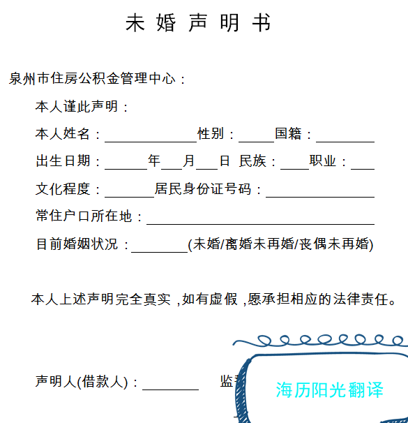 1729641554454316.png 未婚證明.png