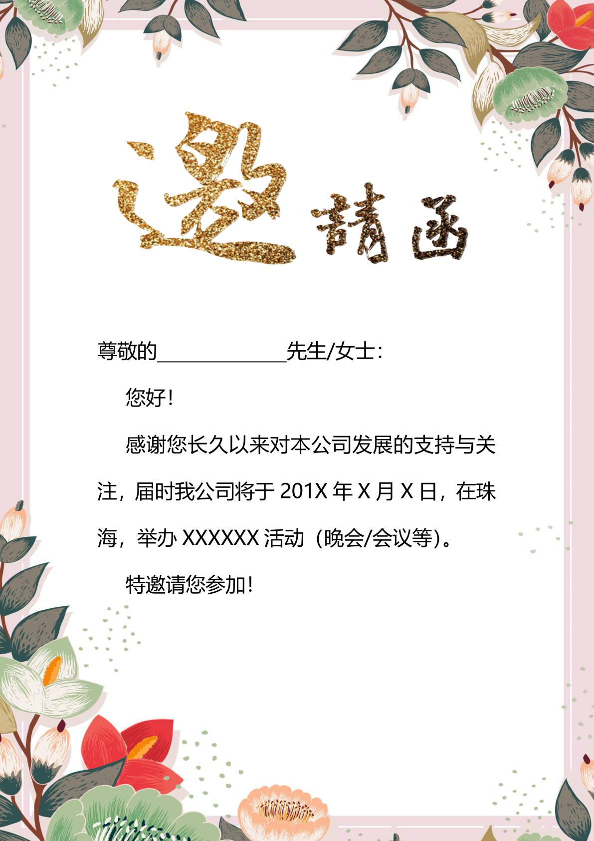 1730332982794860.jpg 邀請(qǐng)函.jpg