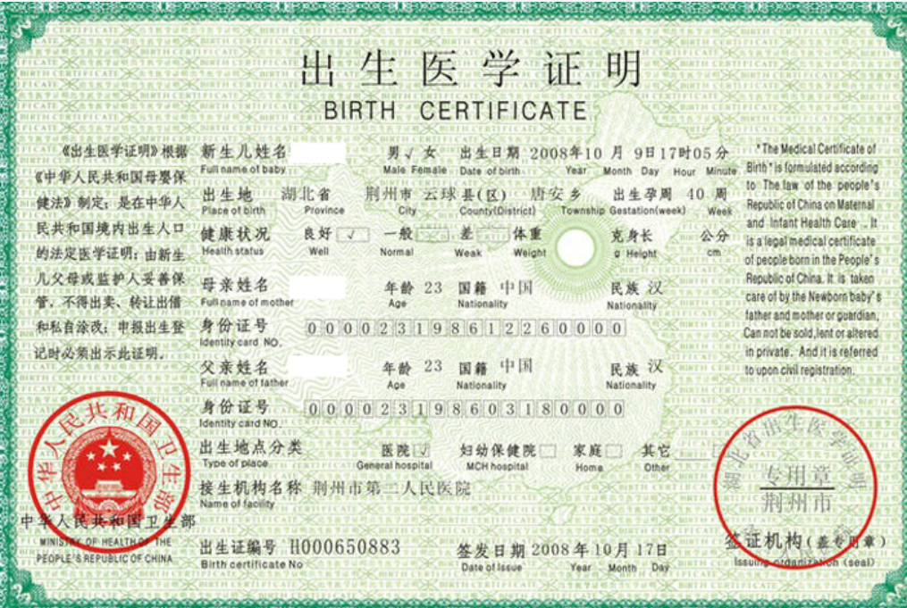 1754004114864784.png 出生證明.png